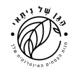 הגן של ניתאי